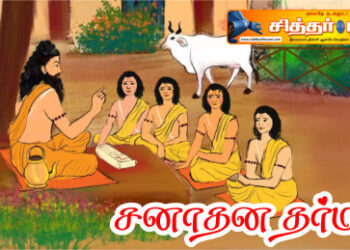 சனாதன தர்மம்