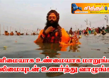 வலிமையுடன் உணர்ந்து வாழுங்கள்