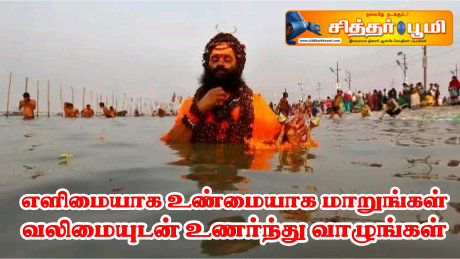 வலிமையுடன் உணர்ந்து வாழுங்கள்