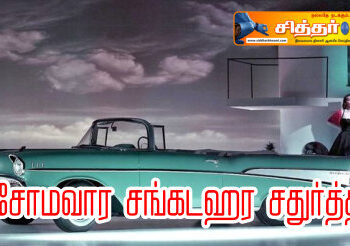 கத்திரிக்கோல் வேண்டாமே.