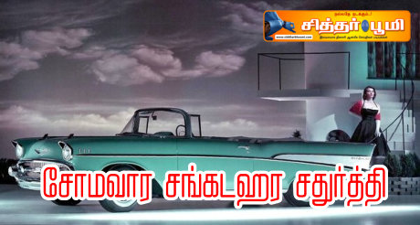 கத்திரிக்கோல் வேண்டாமே.