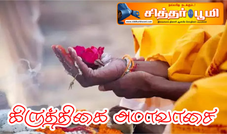 கிருத்திகை அமாவாசை