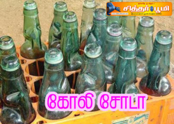 கோலி சோடா