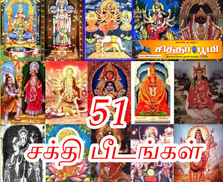 சக்தி பீடங்கள்