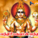 தன்வந்திரி பகவான் மந்திரம்