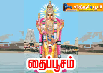 தைப்பூசம்