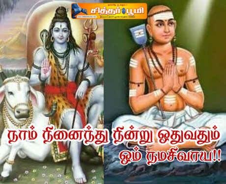 நாம் நினைந்து நின்று ஓதுவதும்