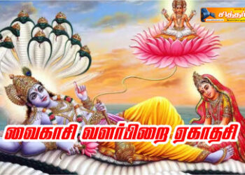வைகாசி வளர்பிறை ஏகாதசி