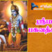 ஸ்ரீமத் பகவத்கீதை