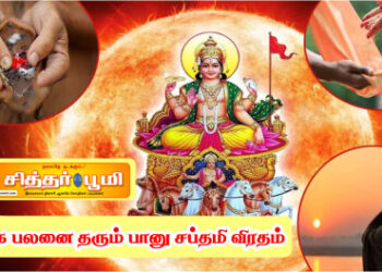 அதிக பலனை தரும் பானு சப்தமி விரதம்