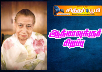 ஆத்மாவுக்குச் சிறப்பு