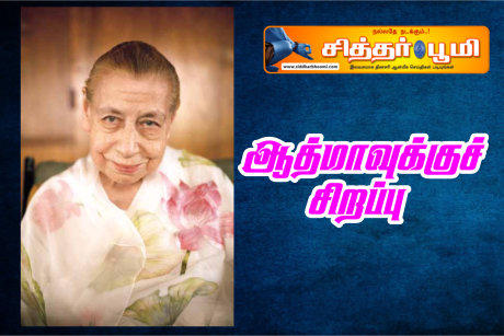 ஆத்மாவுக்குச் சிறப்பு