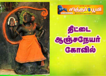 திட்டை ஆஞ்சநேயர் கோவில்