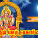 ஆடி மாத பௌர்ணமி!