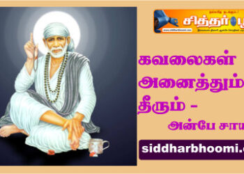 கவலைகள் அனைத்தும் தீரும்