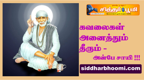 கவலைகள் அனைத்தும் தீரும்