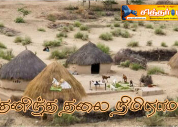 குனிந்த தலை நிமிராம?