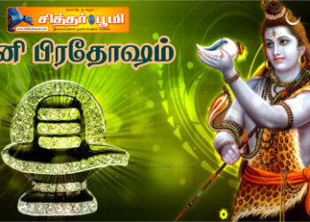 சனி பிரதோஷம்