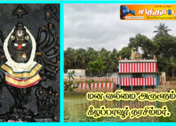 மன வலிமை அருளும் கீழப்பாவூர் நரசிம்மர்