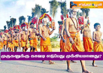 முருகனுக்கு காவடி எடுப்பது முக்கியமானது?