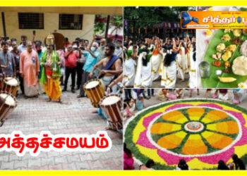 அத்தச்சமயம்