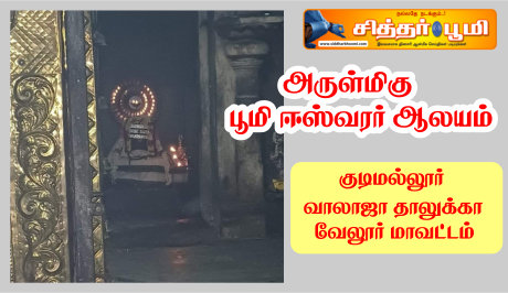 அருள்மிகு பூமி ஈஸ்வரர் ஆலயம், குடிமல்லூர்