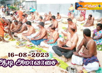 ஆடி அமாவாசை விரதம் மேற்கொள்வது எப்படி?