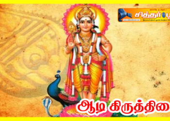 ஆடி கிருத்திகை மிகச் சிறந்த பலன்கள் உண்டு