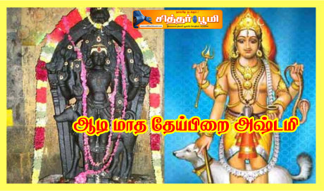 தேய்பிறை அஷ்டமி