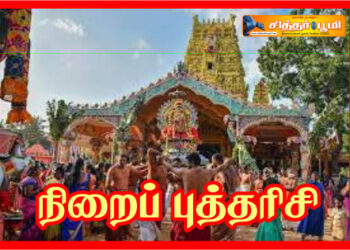 நிறைப் புத்தரிசி