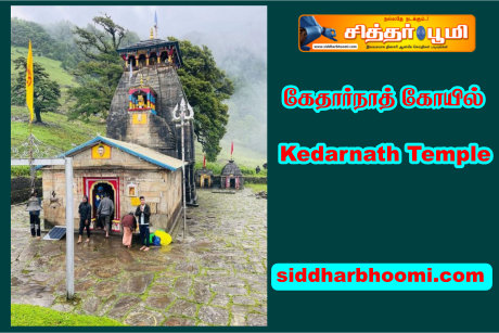 கேதார்நாத் கோயில் (Kedarnath Temple)