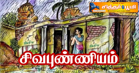 சிவபுண்ணியம்