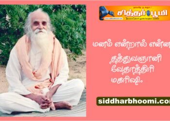 மனம் என்றால் என்ன?