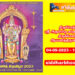 அருள்மிகு சுப்ரமண்யசுவாமி ஆவணித்திருவிழா 2023