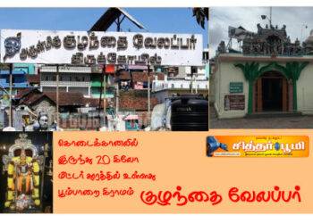 குழந்தை வேலப்பர்