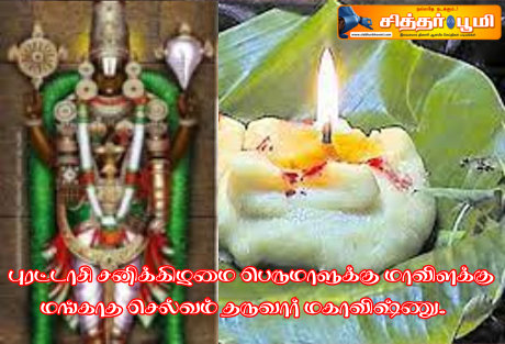 பெருமாளுக்கு மாவிளக்கு மங்காத செல்வம் தருவார் மகாவிஷ்ணு