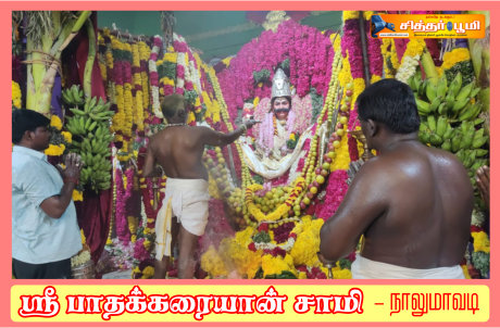 ஸ்ரீ பாதக்கரையான் சாமி நாலுமாவடி , தூத்துக்குடி
