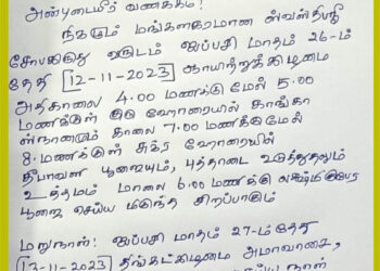 தீப வழிபாட்டு பூஜை நேரம்