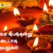 கார்த்திகை தீபத்தன்று செய்யக்கூடாத மூன்று தவறுகள்.