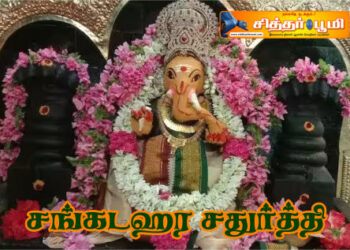 சங்கடஹர சதுர்த்தி