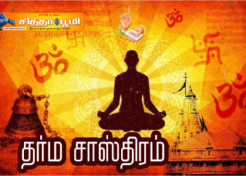 தர்ம சாஸ்திரம்