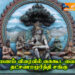 திருமணம் விரைவில் கைகூட வைக்கும் தட்சணாமூர்த்தி சங்கு