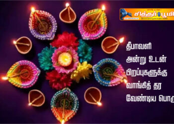 தீபாவளி அன்று உடன் பிறப்புகளுக்கு வாங்கித் தர வேண்டிய பொருள்