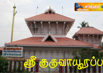ஸ்ரீ குருவாயூரப்பன்