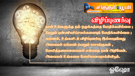 விழிப்புணர்வு