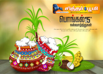 பொங்கல் வாழ்த்துக்கள் 2024