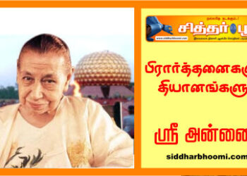 பிரார்த்தனைகளும் தியானங்களும்