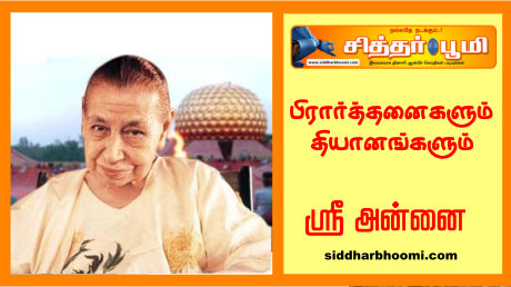 பிரார்த்தனைகளும் தியானங்களும்