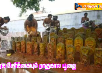 கிரக சேர்க்கையும் ராகுகால பூஜை