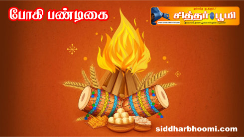 போகி பண்டிகை